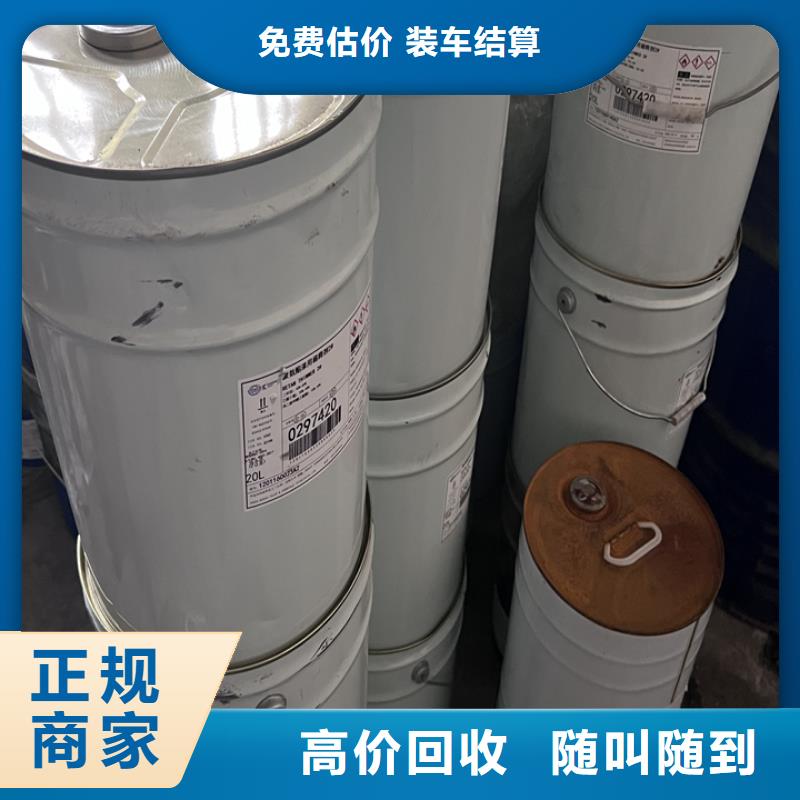 【快速上门回收异氰酸酯】回收香精香料经验丰富