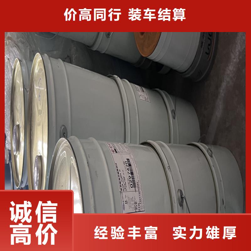 【快速上门回收异氰酸酯】回收香精香料经验丰富