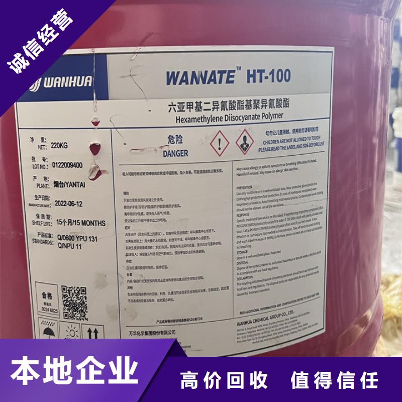 【快速上门回收异氰酸酯】回收香精香料经验丰富