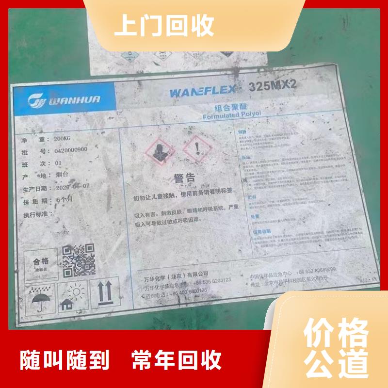 回收橡胶助剂【回收聚合MDI】现款现结