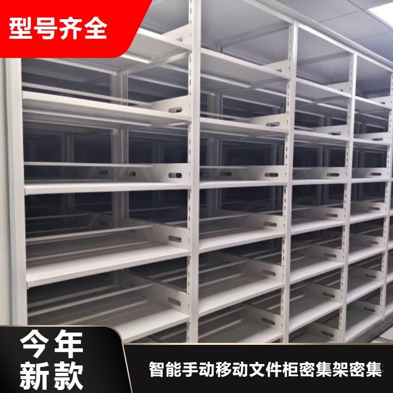 档案密集柜智能式移动密集架经验丰富质量放心