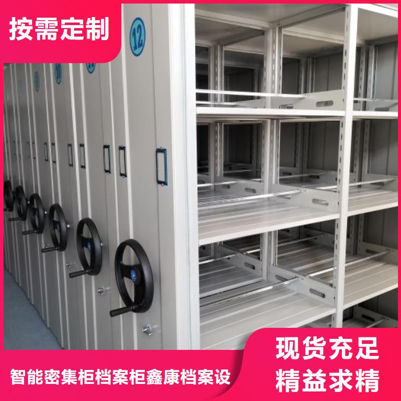 诚信互利【鑫康】方向盘式密集柜