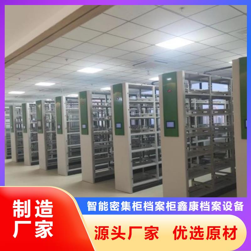 客户为先【鑫康】资料档案室密集架