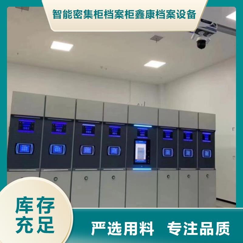 用心做事【鑫康】智能电动密集柜