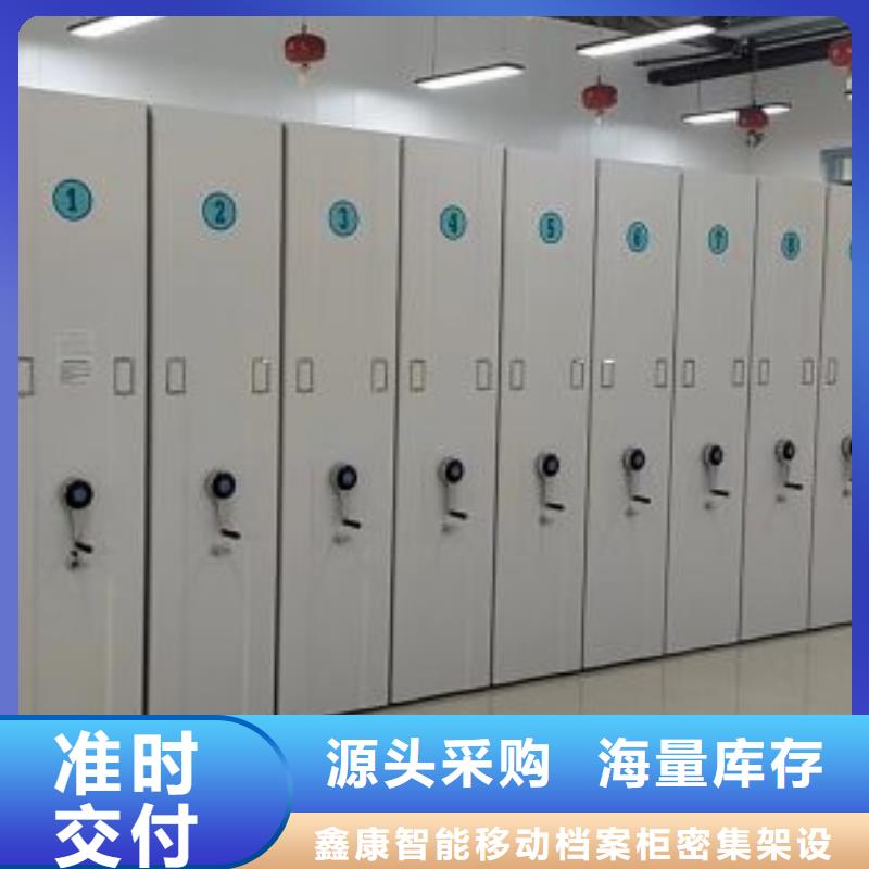 技术咨询【鑫康】密集资料柜