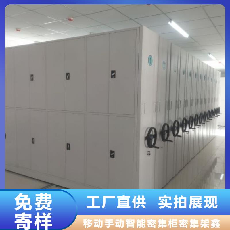 图文信息【鑫康】图书密集柜