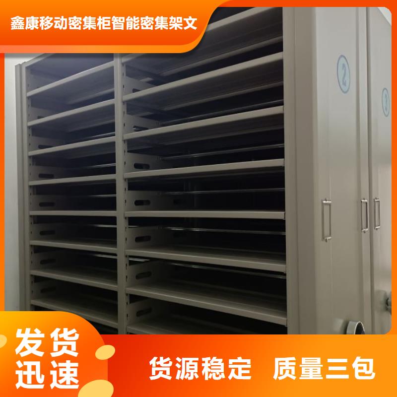 规格型号齐全【鑫康】档案室管理密集架