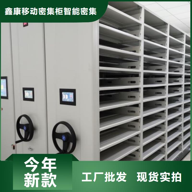 公司欢迎您【鑫康】移动式密集档案橱