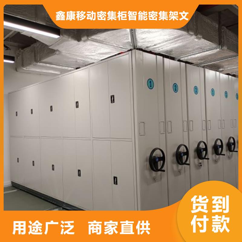 营业网点【鑫康】全封闭移动密集架