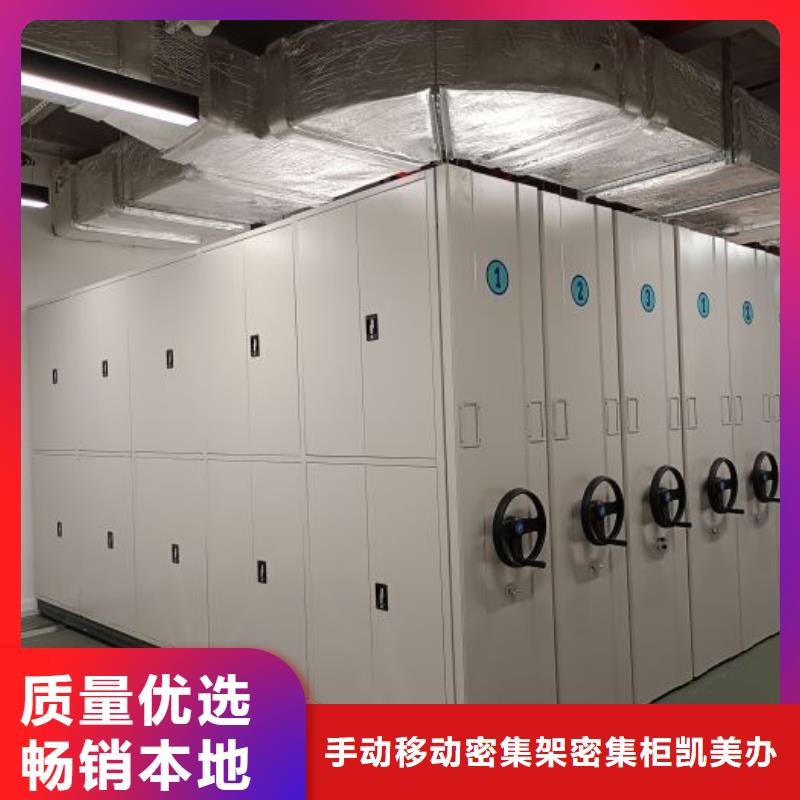 公司报价【凯美】密集电动智能档案架