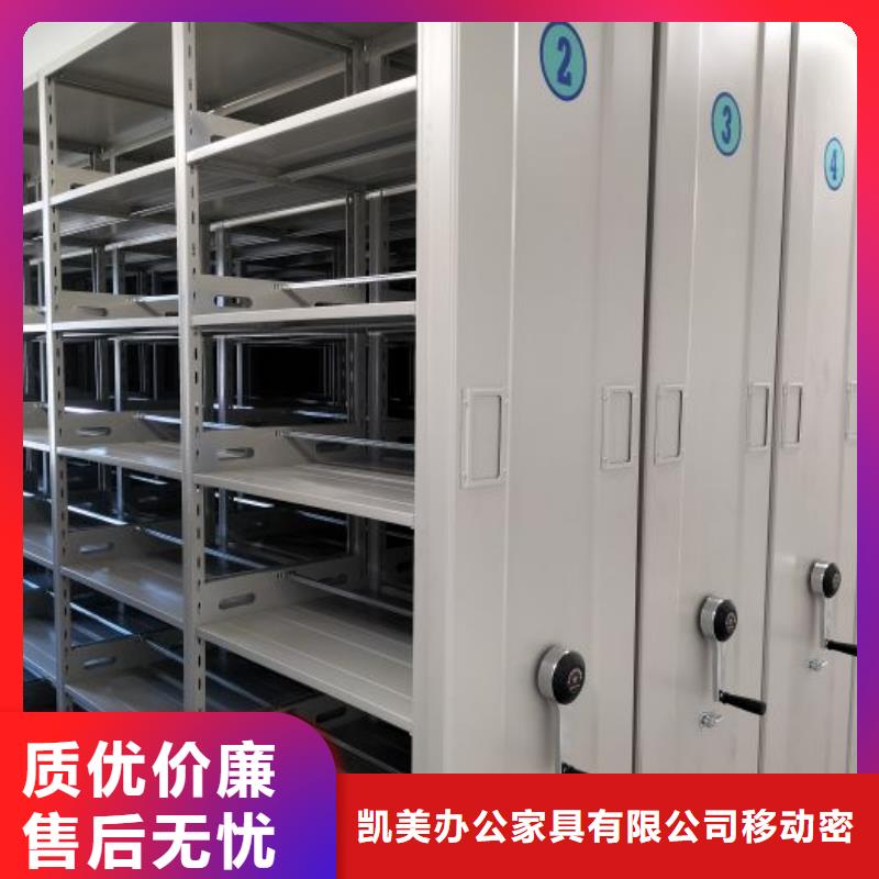 型号齐全【凯美】儋州市密集式档案柜