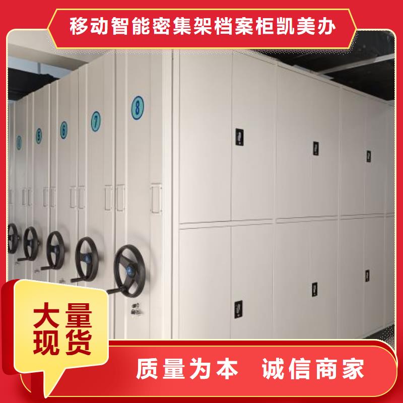 做预算【凯美】陵水县仓储密集架