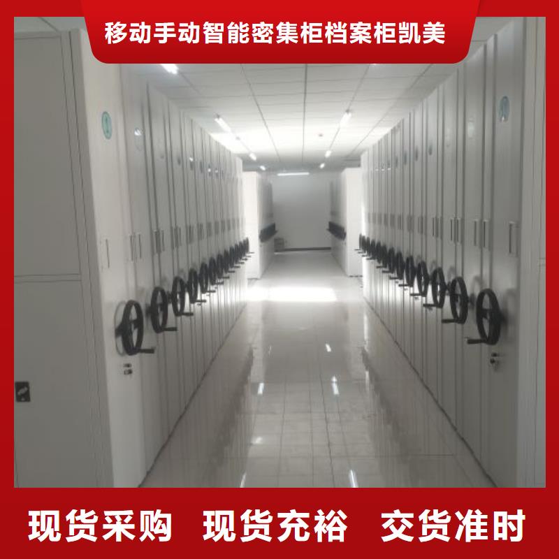 竭诚服务【凯美】档案密集架