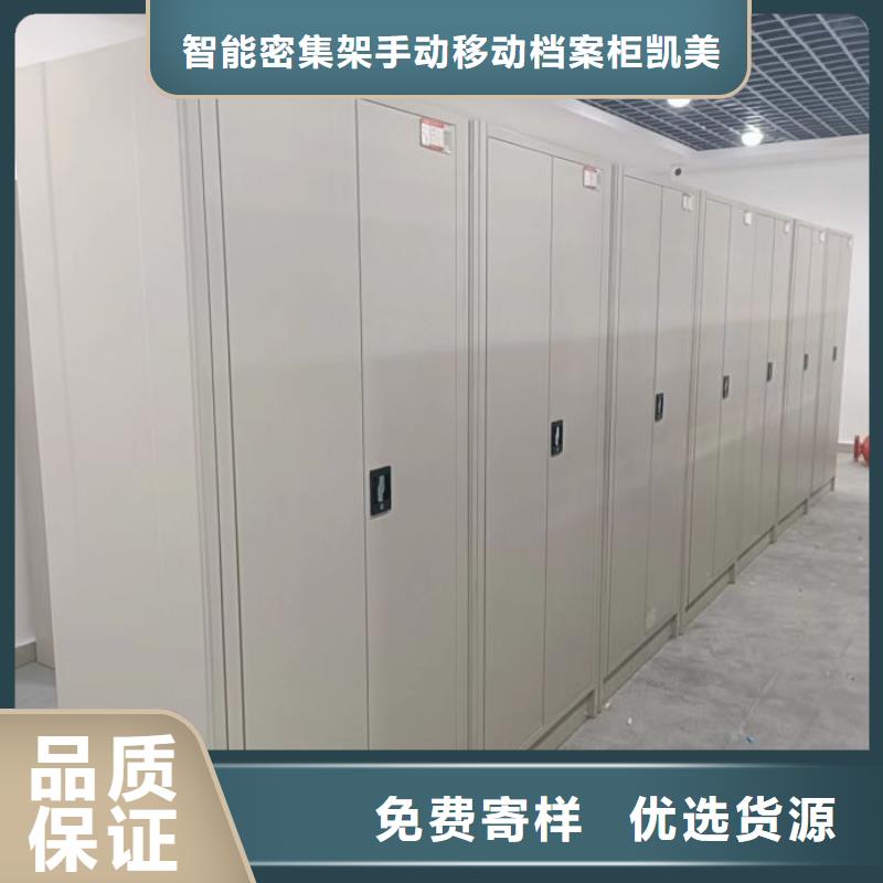 图文信息【凯美】橱式密集柜
