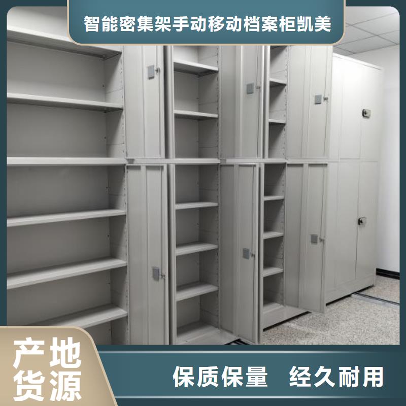 厂家加工【凯美】档案室资料密集架