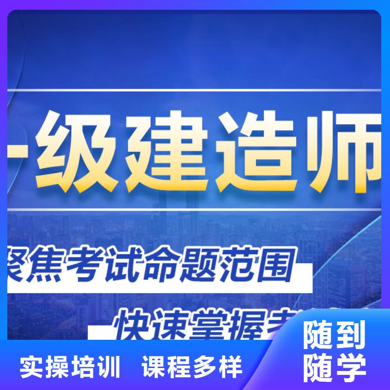 福州 本地 一级建造师二级建造师保证学会