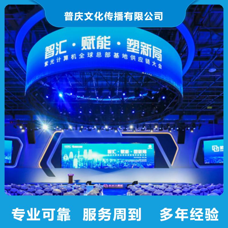 【会议活动_揭牌仪式策划售后保障】