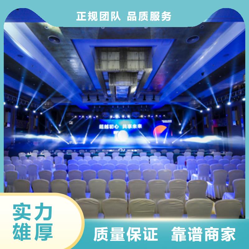 【会议活动_庆典活动策划公司信誉保证】