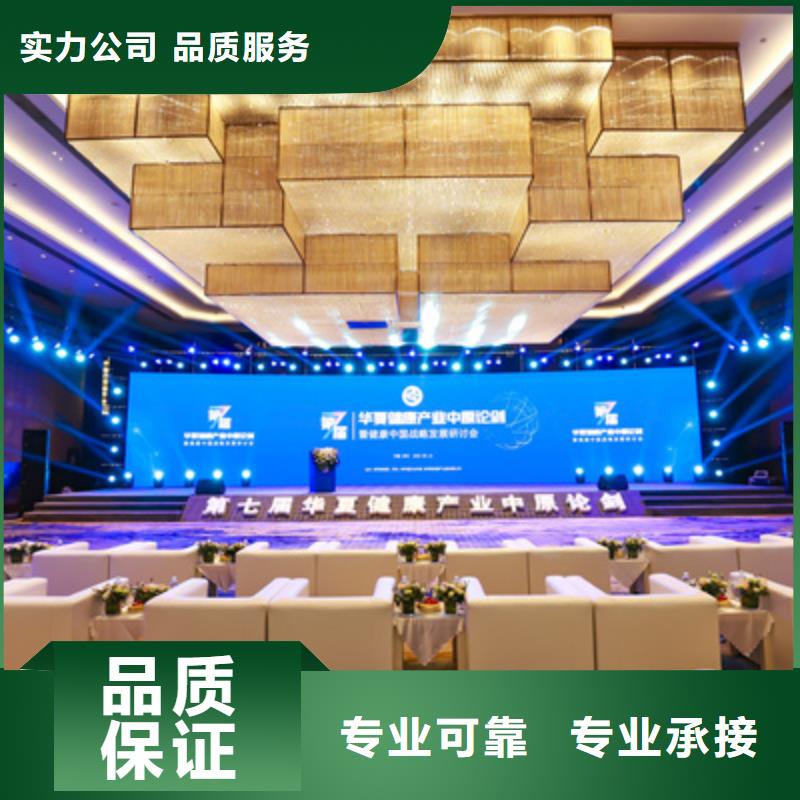 庆典活动-会议演出公司质量保证