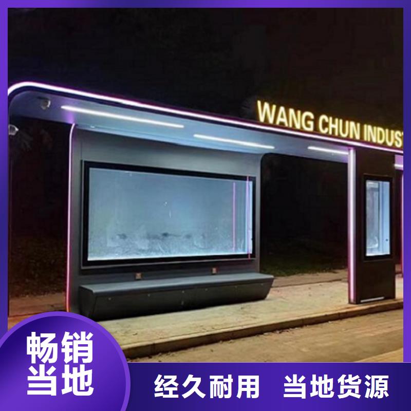 城镇智能公交站台择优