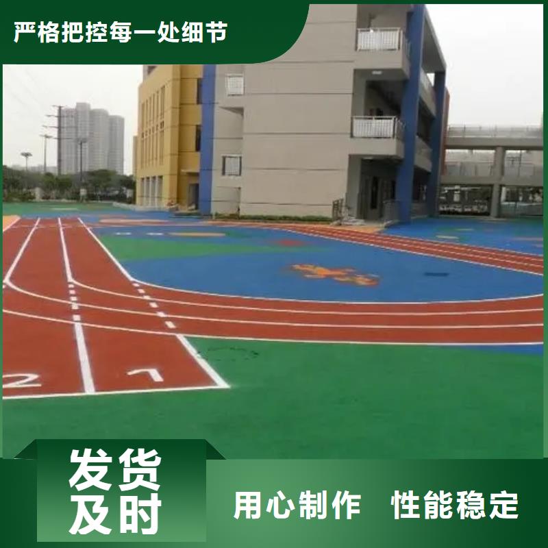 塑胶跑道校园操场运动场跑道专业供货品质管控