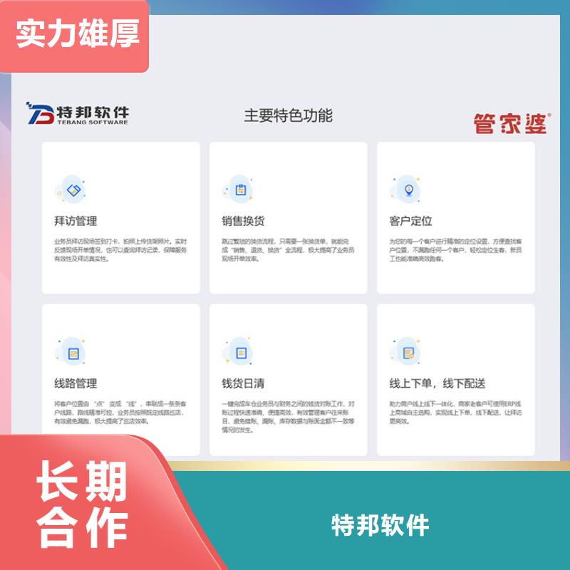 软件管家婆快马批发先进的技术