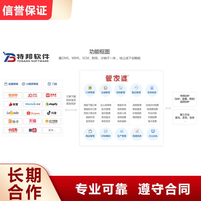 软件管家婆仓储管理软件靠谱商家