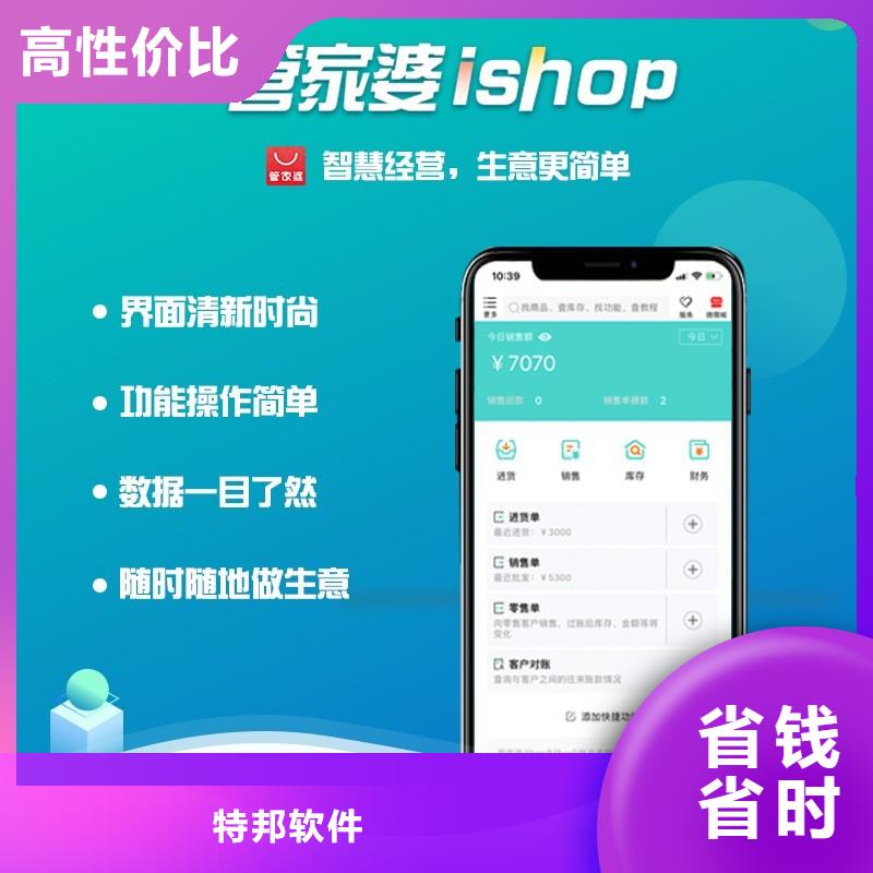 【软件进销存软件服务周到】