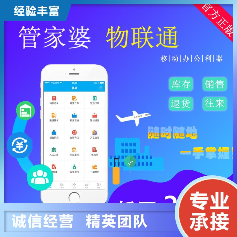 【软件进销存软件服务周到】