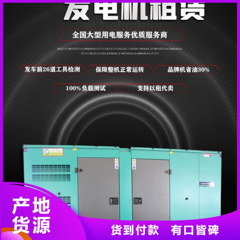 【发电机租赁】出租700kw发电机行业口碑好