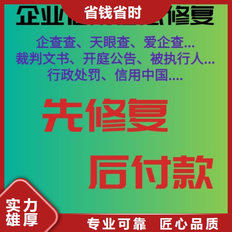 【修复启信宝企业失信记录专业可靠】
