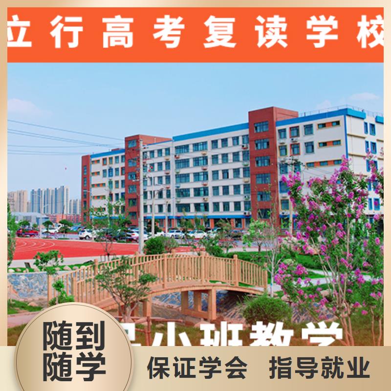 高考复读机构【高考】保证学会