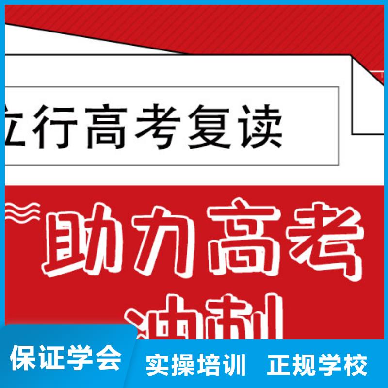 高考复读学校高三集训理论+实操
