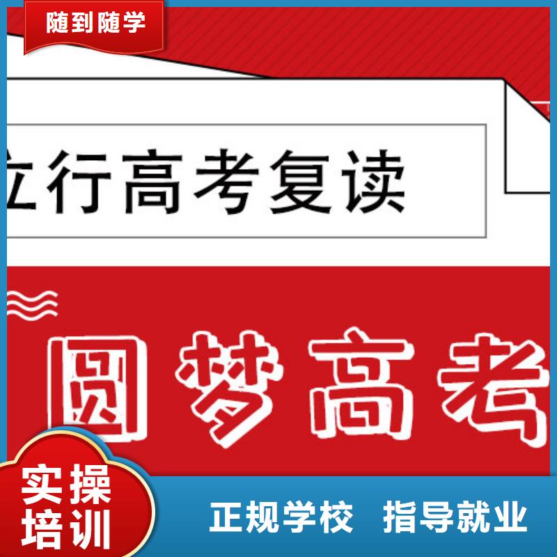 高考复读学校高中寒暑假补习学真技术