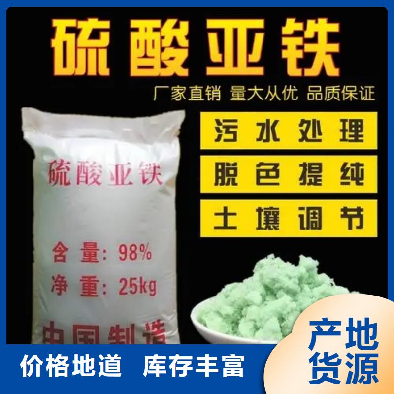 硫酸亚铁优选好材铸造好品质
