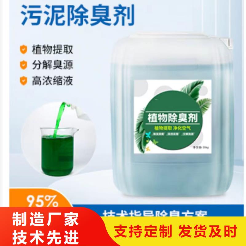 复合型除臭剂实体厂家