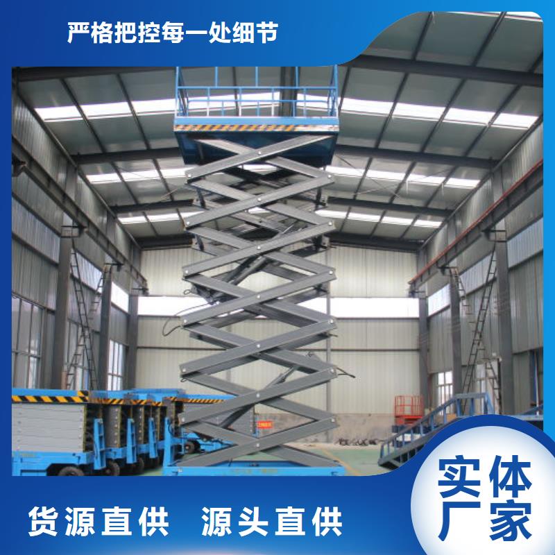 液压剪叉式升降平台供应