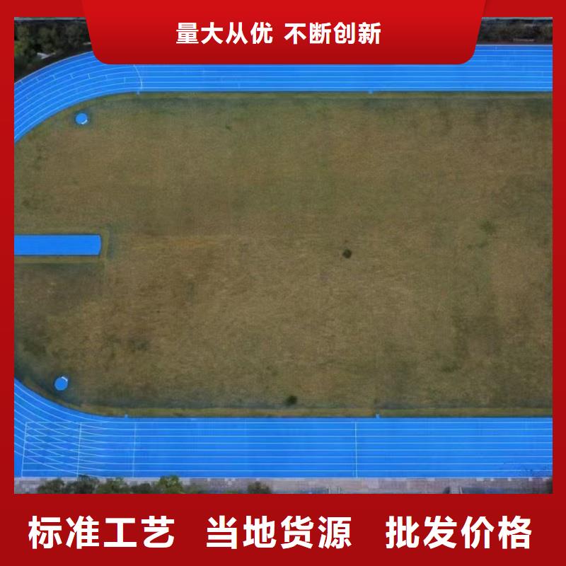 水性塑胶跑道厂家直供