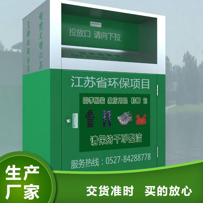 智能旧衣回收箱全国走货
