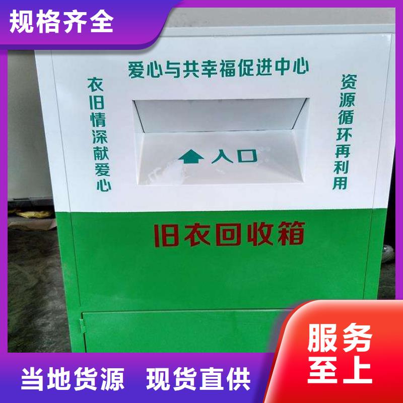 金属烤漆旧衣回收箱厂家直销