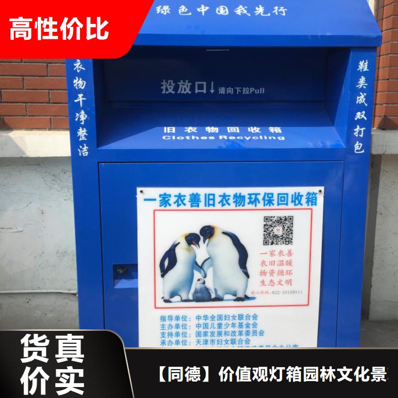智能旧衣回收箱全国走货