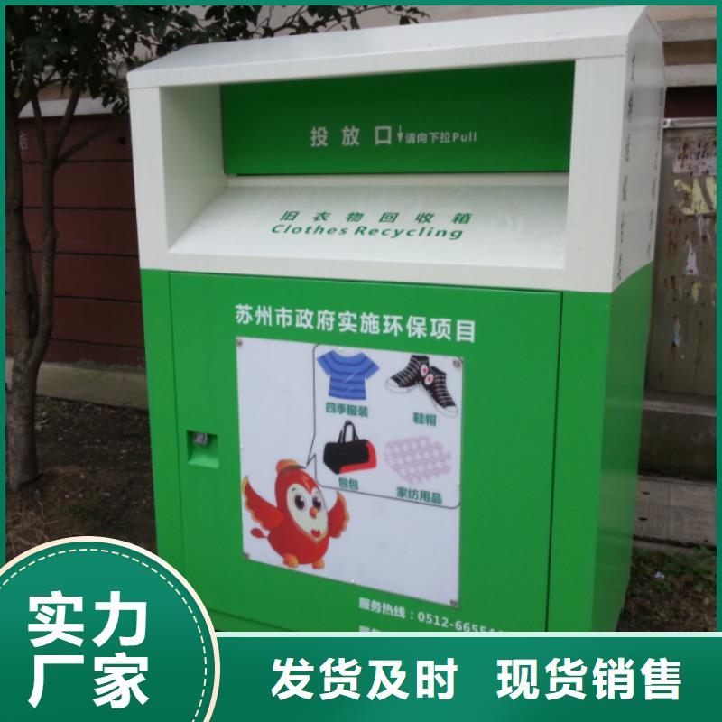 智能旧衣回收箱全国走货