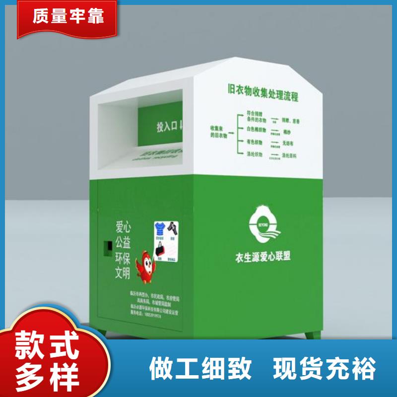 智能旧衣回收箱全国走货