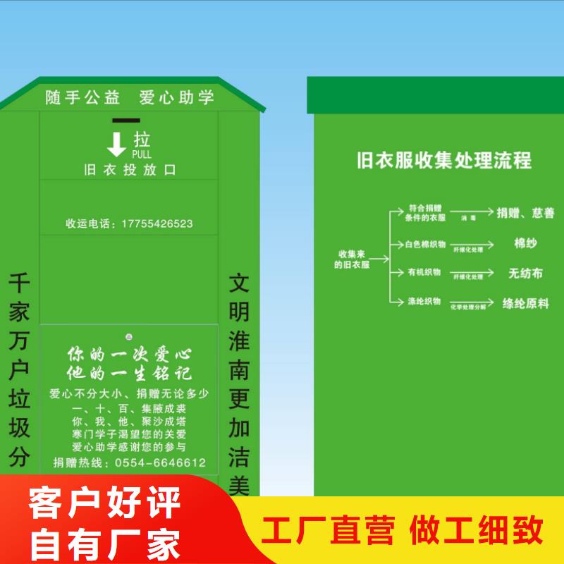 社区旧衣回收箱实体厂家
