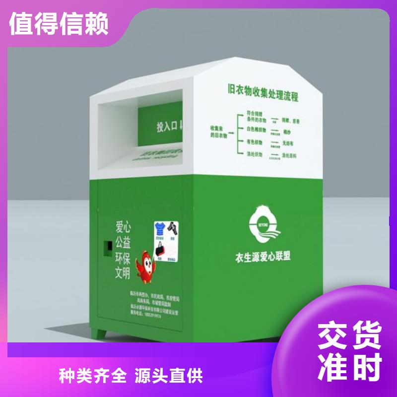 旧衣回收箱良心厂家