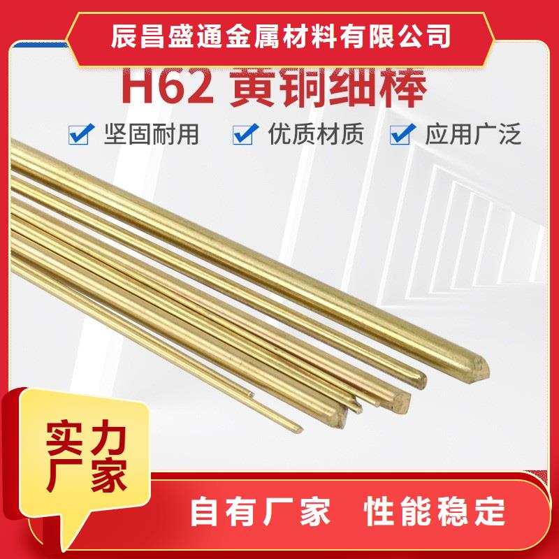  黄铜棒多年经验值得信赖