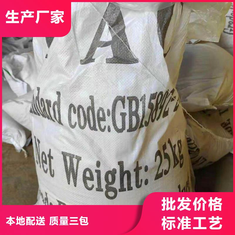 生活水聚合氯化铝