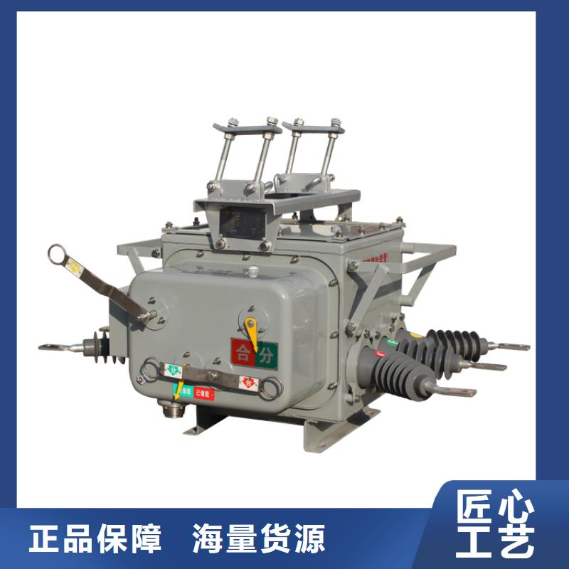 泉州ZWM9-12/630-20永磁智能断路器真空断路器全新配件