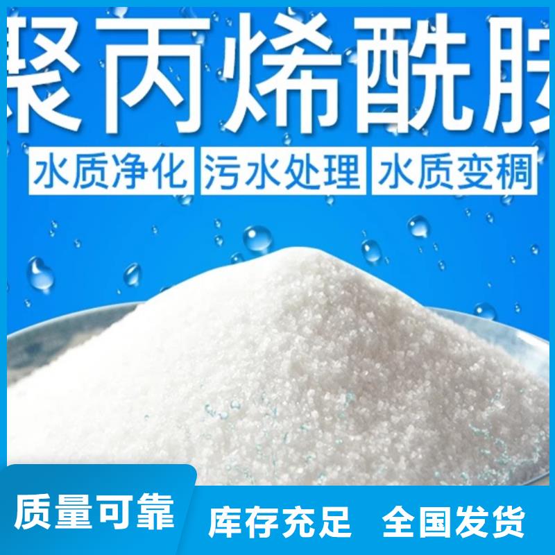 PAM非离子优质货源质量看得见