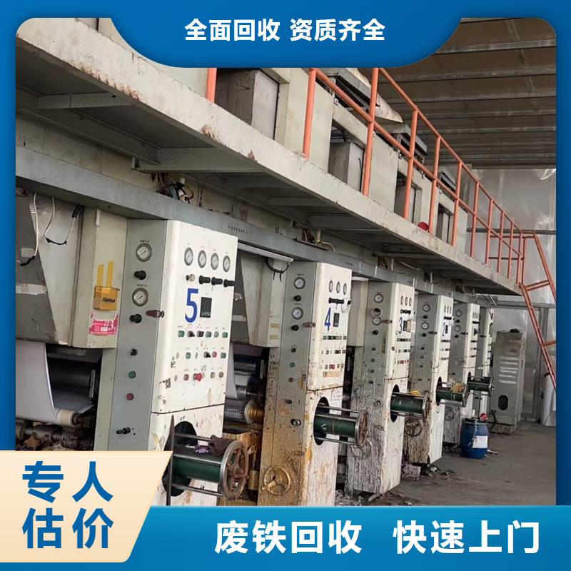 宿迁市泗阳县废设备回收|工业金属废料回收?工业废料专收长期回收